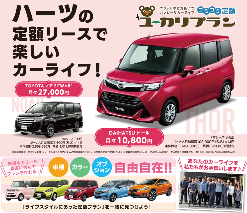 ハーツ オートリースキャンペーン かしこい人ははじめてる!! コミコミ価格でツキヅキ安定!!